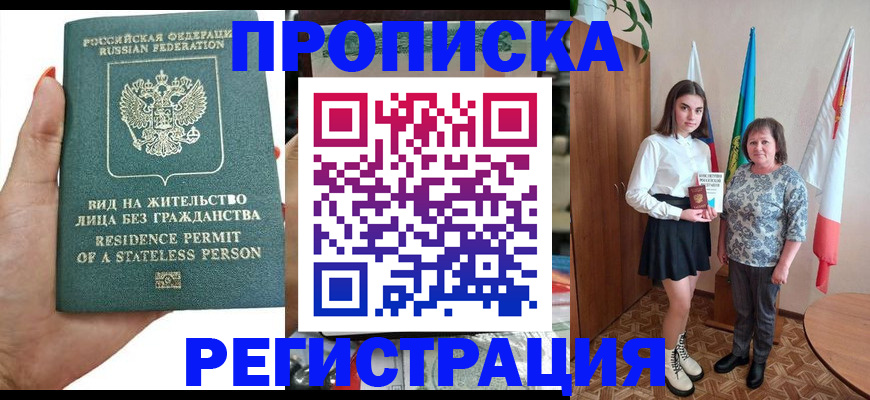 прописка для кредита в Новоаннинском