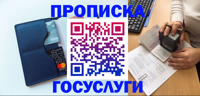 временная регистрация для всех в Новоаннинском