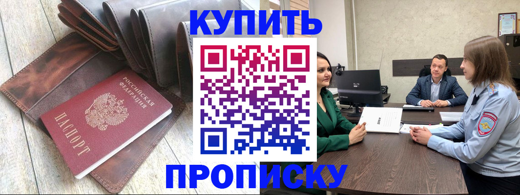 прописка паспорт в Новоаннинском