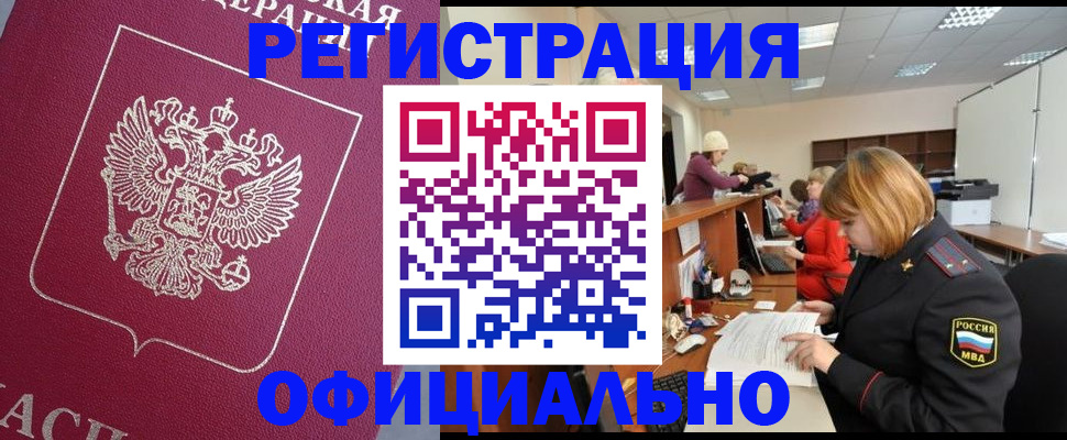 временная прописка в Новоаннинском